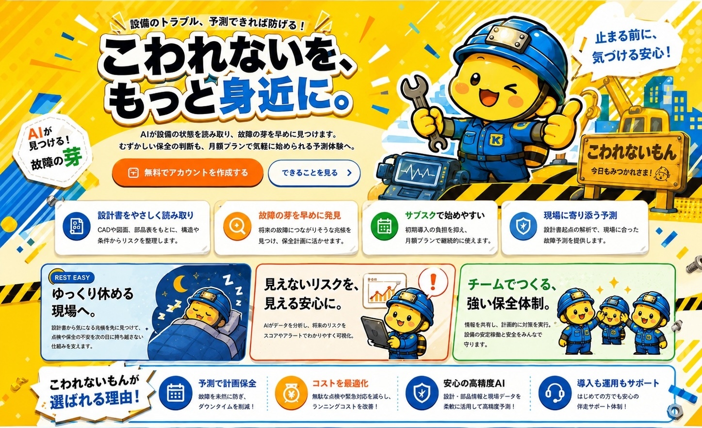 こわれないもん サービスイメージ