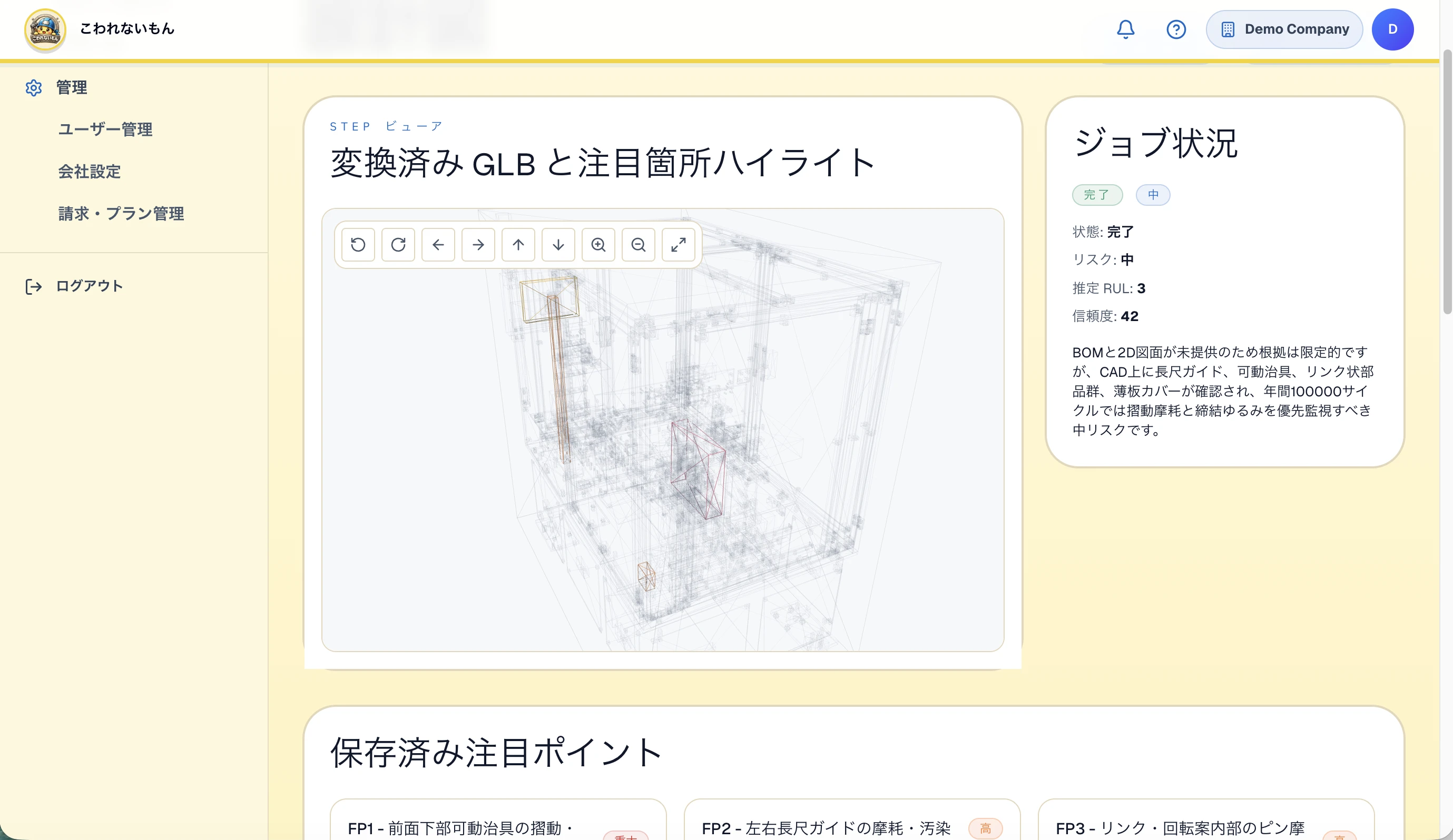 こわれないもんの予測保全ダッシュボード画面